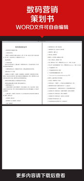 數(shù)字賦能，高效呈現(xiàn)——企業(yè)辦公服務(wù)數(shù)碼營(yíng)銷策劃方案與素材一站式解決方案