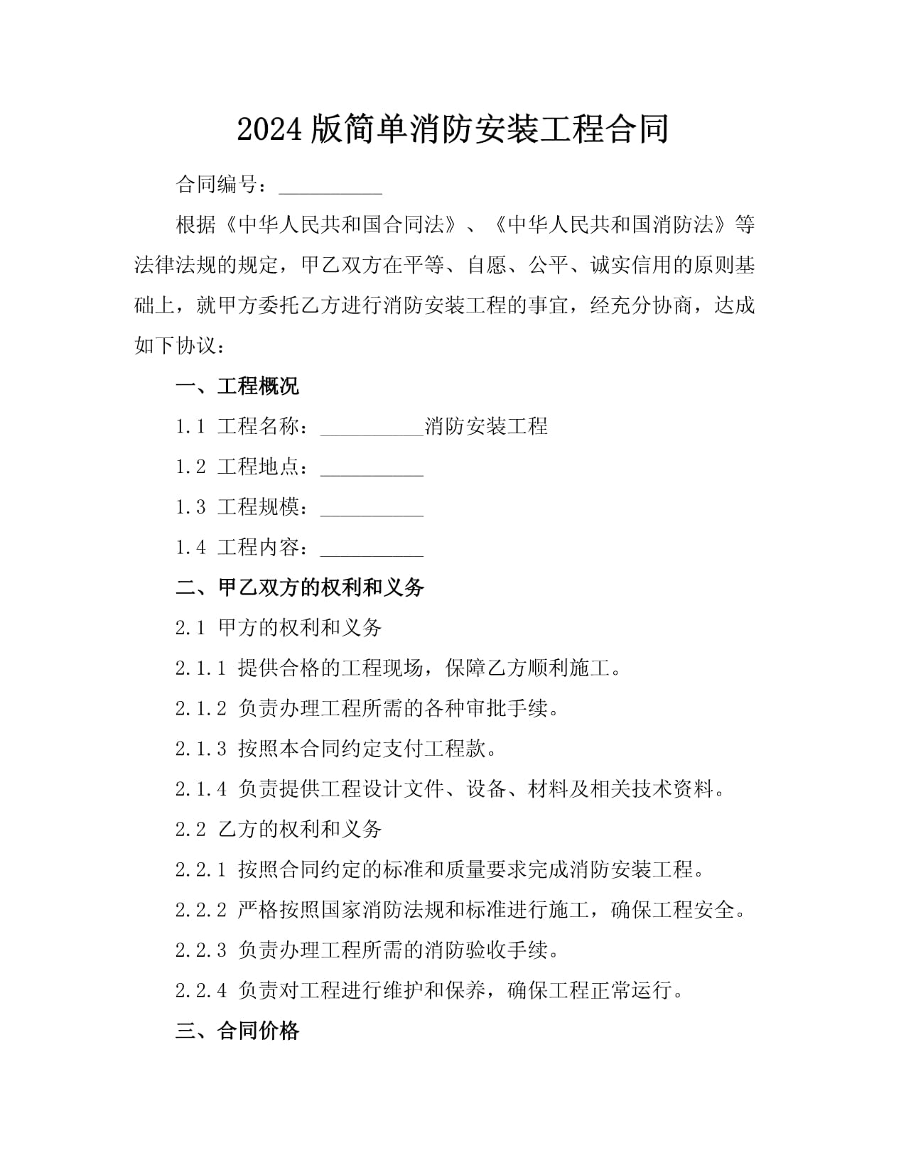 2024版簡單消防安裝工程合同——滅火器維修